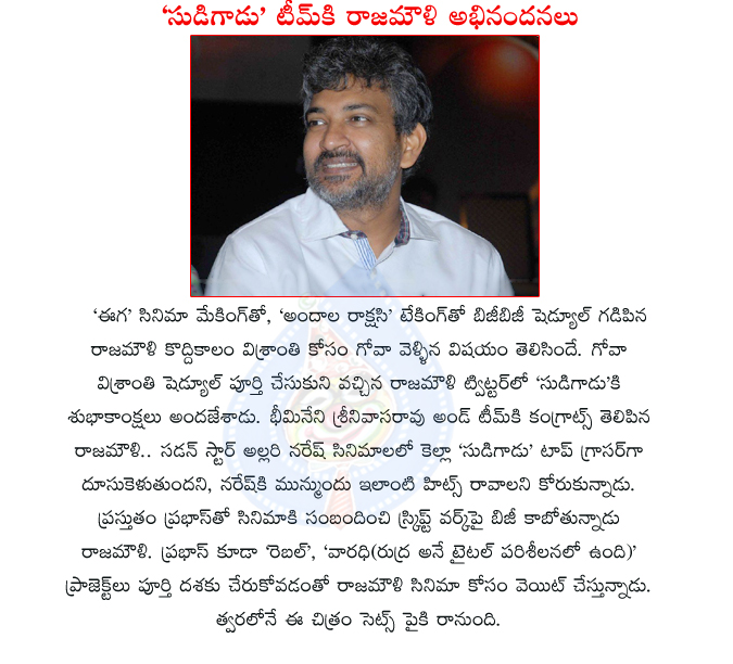 director rajamouli,rajamouli about sudigadu,sudigadu movie,allari naresh sudigadu movie,rajamouli twitter,rajamouli prabhas combo,prabhas movies,varadhi,rebal movie,prabhas up coming movie,rajamouli  director rajamouli, rajamouli about sudigadu, sudigadu movie, allari naresh sudigadu movie, rajamouli twitter, rajamouli prabhas combo, prabhas movies, varadhi, rebal movie, prabhas up coming movie, rajamouli